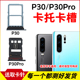手机sim卡座 适用于华为P30卡托卡槽 P30Pro插卡卡拖 卡套卡架