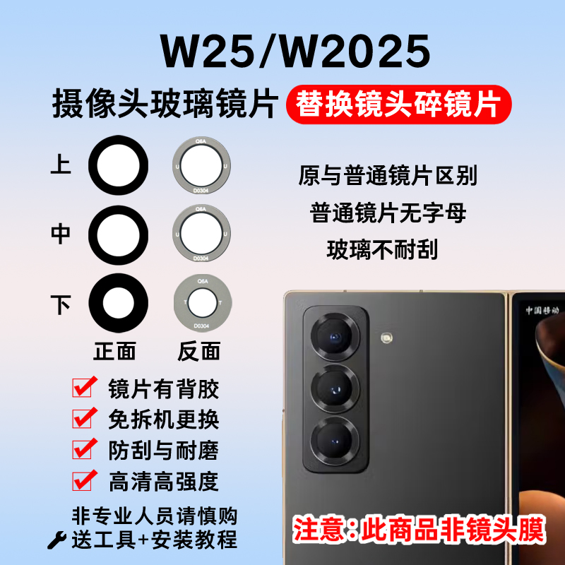 适用三星W25后置摄像头玻璃镜片 W2025手机照相机玻璃镜面 镜头盖