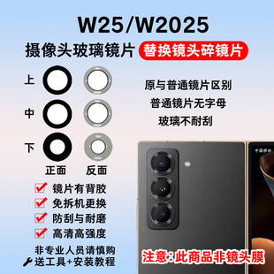 适用三星W25后置摄像头玻璃镜片 镜头盖 W2025手机照相机玻璃镜面