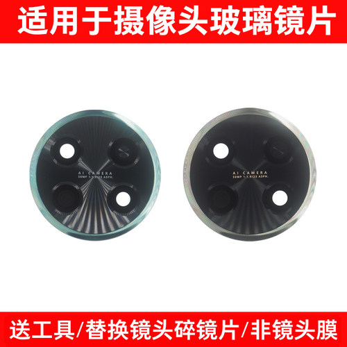 适用华为畅享90Pro Max后摄像头镜片 更换照相机玻璃镜面 镜头盖