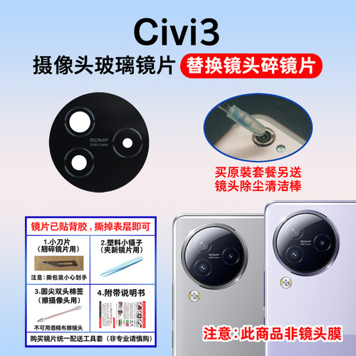 适用于小米CIVI3摄像头玻璃镜片