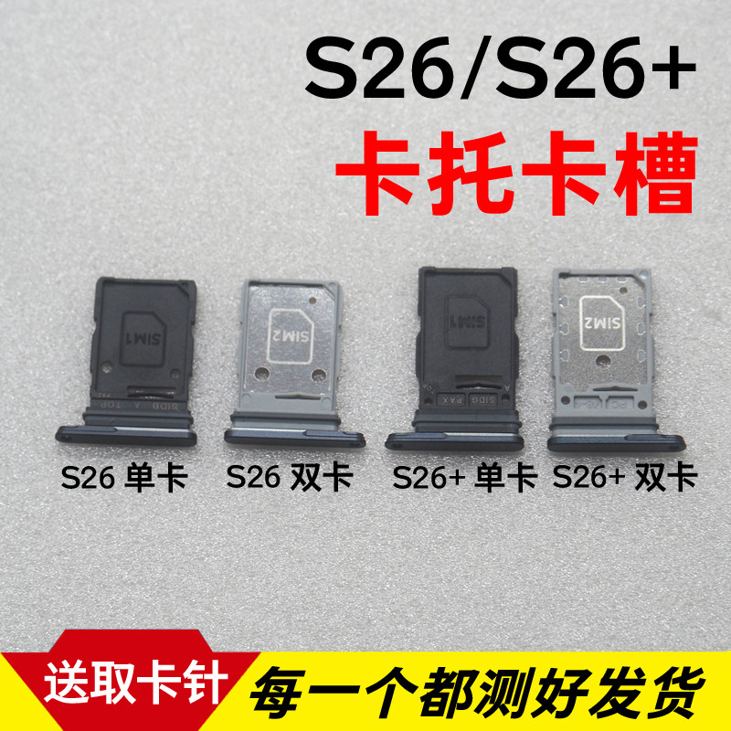 适用于三星S26卡托卡槽 S26+插卡卡拖 5G手机sim卡座 卡套卡架