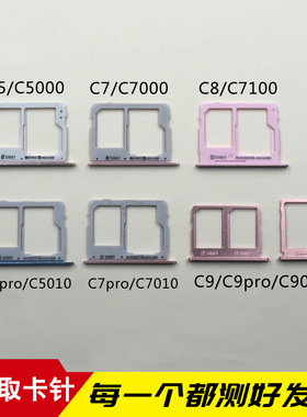 适用于三星C5 C5000 C7 C7000卡槽 C8 C7100 C9pro C5pro C5010