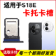 S18e插卡卡拖 适用于vivo S18E卡托卡槽 S18e手机sim卡座卡套卡架