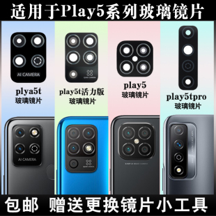 适用于荣耀play5t活力版 Play5Tpro镜面镜头盖 后置摄像头玻璃镜片