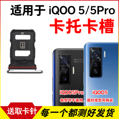 适用于vivo iQOO5Pro卡托卡槽 iQOO5插卡卡拖手机sim卡座卡套卡架