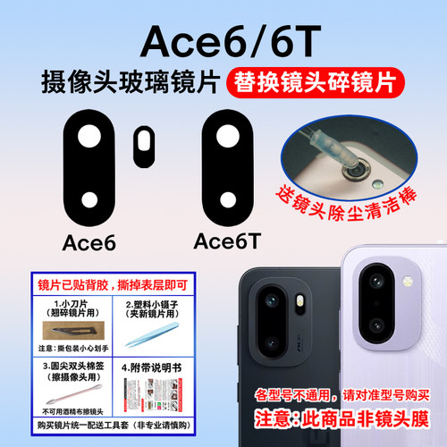 适用于一加ACE6后置摄像头镜片 Ace6T手机照相机玻璃镜面 镜头盖