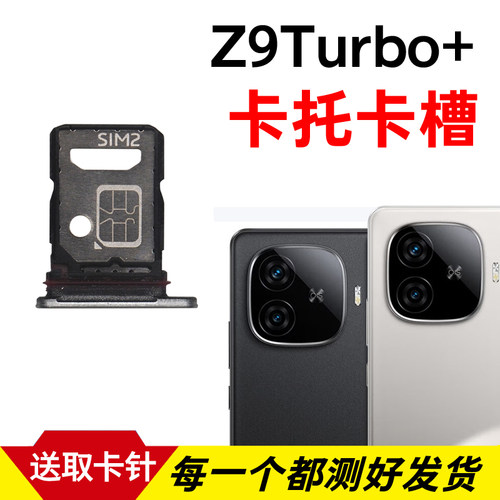 适用于iQOO Z9Turbo+卡托卡槽 插卡卡拖 手机sim卡座 卡套卡架