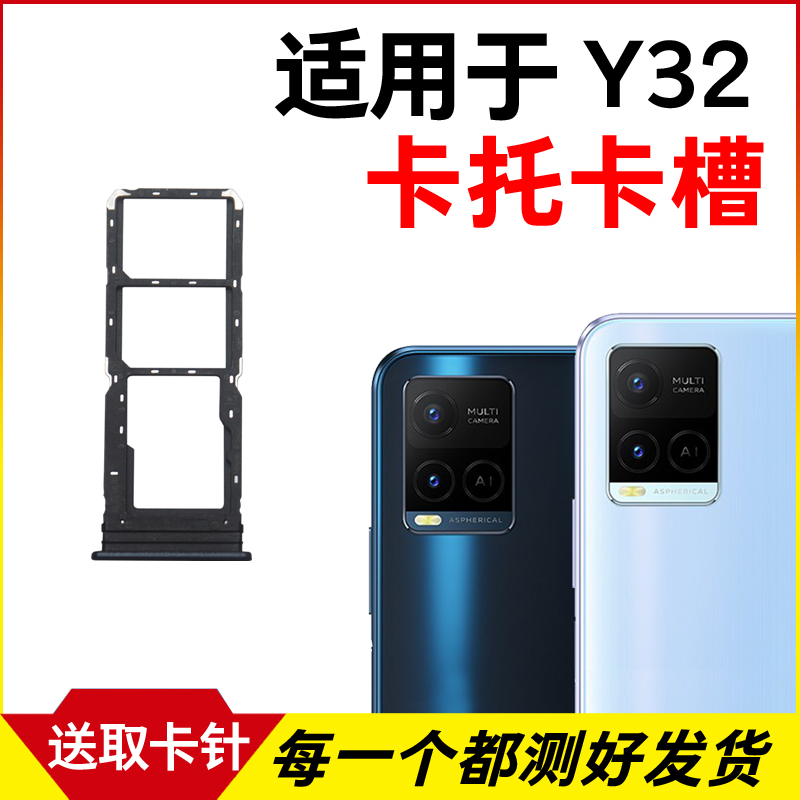 适用于步步高vivoY32卡托卡槽