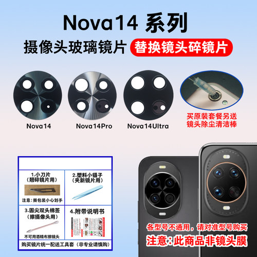 适用于华为Nova14 Pro后置摄像头玻璃镜片 Nova14Ultra镜面镜头盖