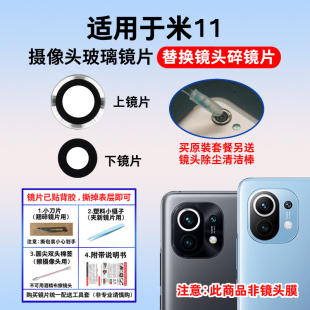适用于小米11后置摄像头玻璃镜片 镜头盖 Xiaomi11手机照相机镜面