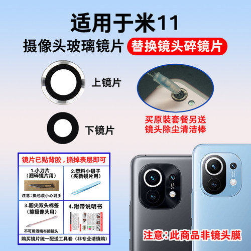 适用于小米11后置摄像头玻璃镜片