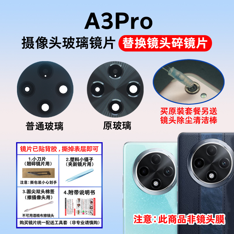 适用于OPPO A3Pro摄像头镜片 A3Pro手机后置照相机玻璃镜面镜头盖