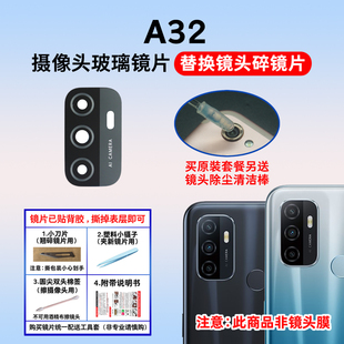 A32后照相机镜面 a32手机镜头盖 A32后摄像头玻璃镜片 适用于OPPO