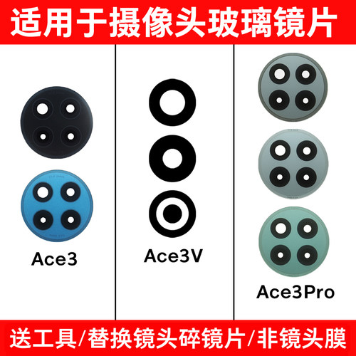 适用一加ACE3 Ace3Pro后置摄像头镜片 Ace3V照相机玻璃镜面镜头盖