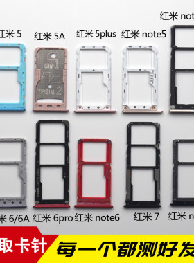 适用于红米55A5plus卡托卡槽