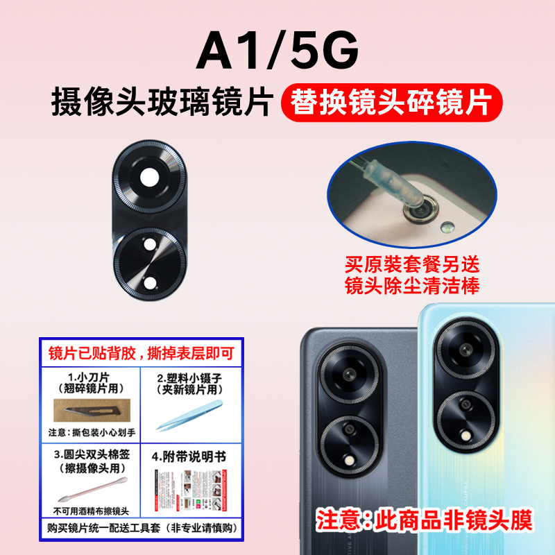 适用于OPPOA1摄像头玻璃镜片
