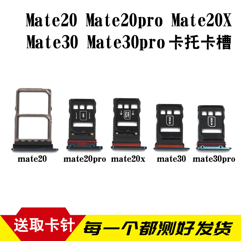 适用于华为mate20 20x 20pro卡托卡槽mate30 pro插卡卡拖手机卡座 3C数码配件 手机零部件 原图主图