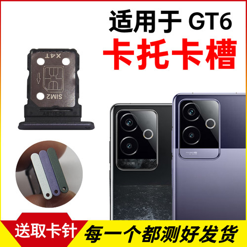 适用于realme真我GT6卡托卡槽 GT6插卡卡拖 手机sim卡座 卡套卡架