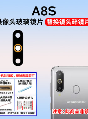 适用于三星a8s镜面后置摄像头