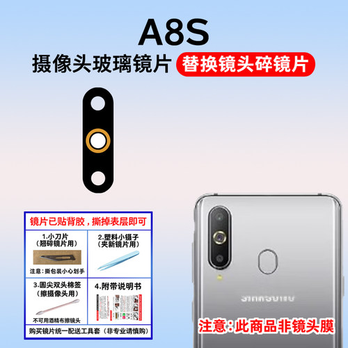 适用于三星a8s镜面后置摄像头