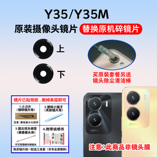 镜面 Y35M后照相机原装 镜头盖 Y35后置摄像头玻璃镜片 适用于vivo