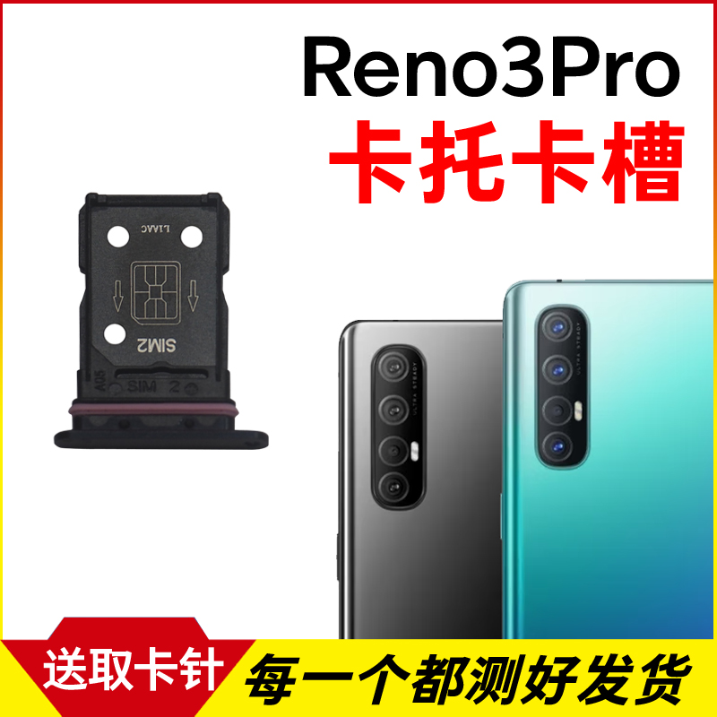 适用于OPPO Reno3Pro卡托卡槽 插卡卡拖 手机sim卡座 卡套卡架