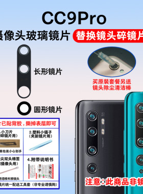 适用于小米CC9Pro摄像头玻璃镜片