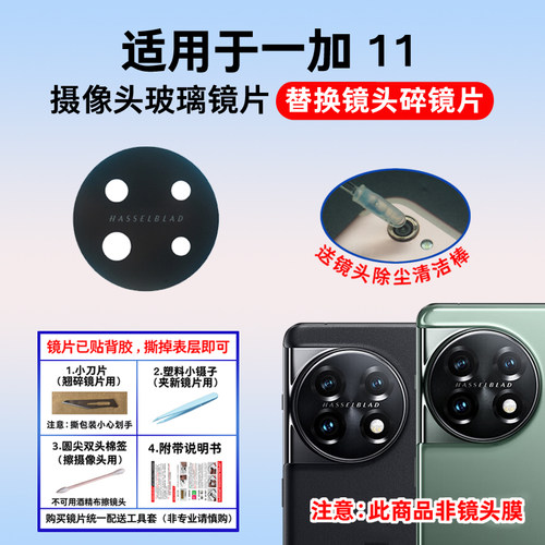 适用于一加11摄像头玻璃镜片