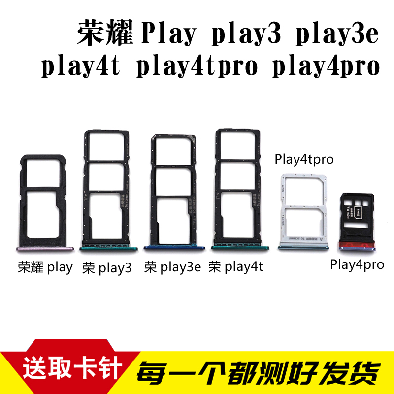 适用于华为荣耀play play3 3e卡托卡槽 play4t 4tpro插卡卡拖卡座