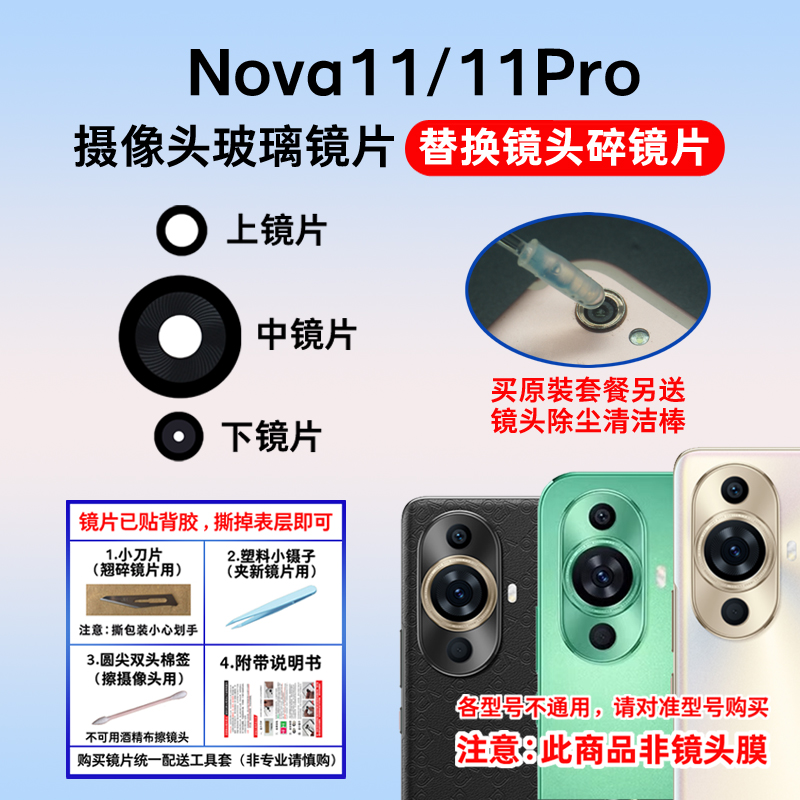 适用于华为Nova11 Pro后置摄像头玻璃镜片 Nova11Ultra照相机镜面