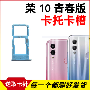 适用于华为荣耀10青春版卡托 Honor10 Lite卡槽 HRY-AL00 sim卡座
