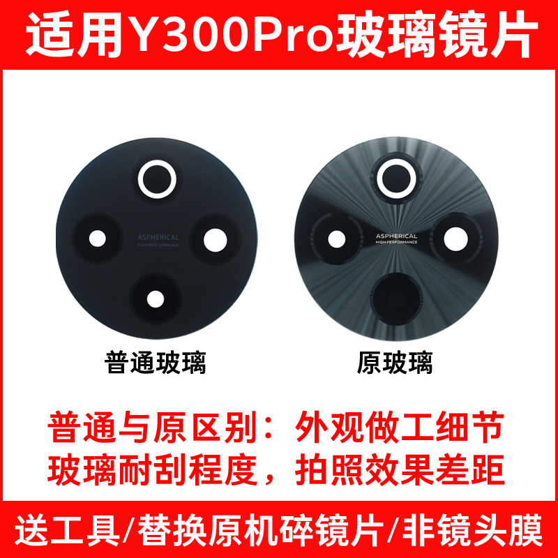 适用于vivo Y300Pro摄像头玻璃镜片 手机后照相机镜面 镜头盖维修