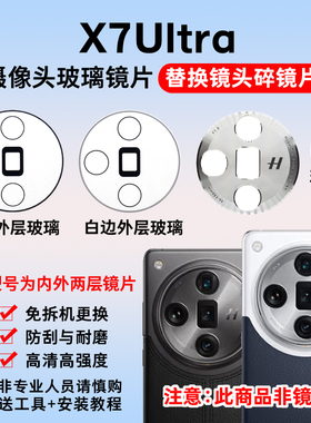 适用OPPO Find X7Ultra摄像头玻璃镜片 手机后置照相机镜面镜头盖