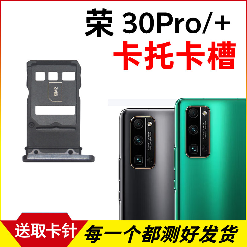 适用华为荣耀30Pro卡托30Pro+卡槽 EBG-AN00插卡卡拖 手机sim卡座