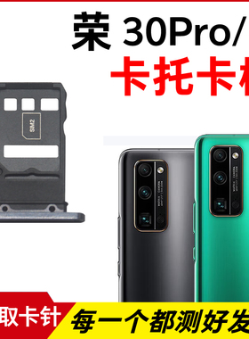 适用华为荣耀30Pro卡托30Pro+卡槽 EBG-AN00插卡卡拖 手机sim卡座
