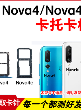 适用于华为nova4e卡托 MAR-AL00卡槽 Nova4卡拖插卡 手机sim卡座