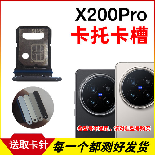 适用于vivo X200Pro卡托卡槽 插卡卡拖 手机sim卡座 卡套卡架