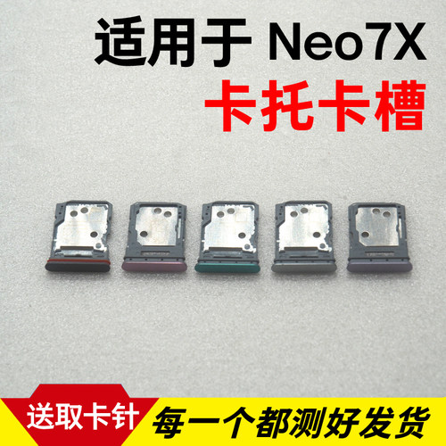 适用于realme真我Neo7x卡托卡槽 插卡卡拖 手机sim卡座 卡套卡架