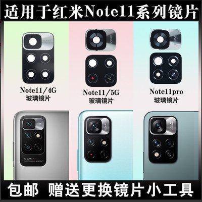 适用于Note11pro后摄像头镜片