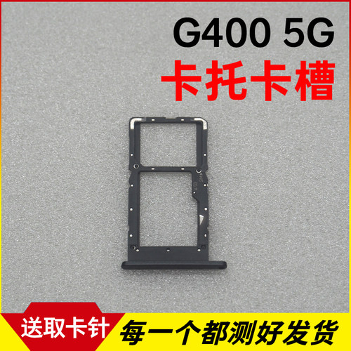 适用于诺基亚Nokia G400 5G卡托卡槽 插卡卡拖 手机sim卡座 卡套
