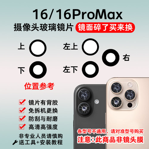 适用于苹果16Plus后置摄像头镜片iphone 16Promax玻璃镜面 镜头盖