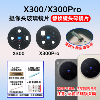 适用vivo X300后置摄像头镜片 X300Pro照相机玻璃X300S镜面镜头盖
