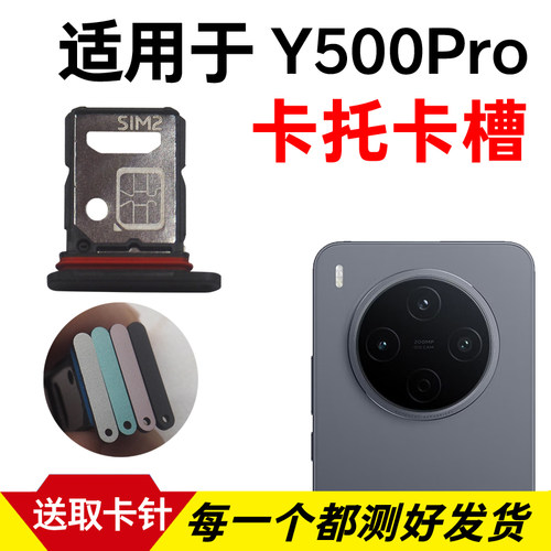 适用于vivo Y500Pro卡托卡槽 插卡卡拖 手机sim卡座 卡套卡架