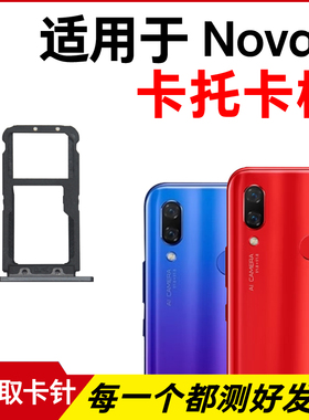 适用于华为Nova3卡托卡槽 插卡卡拖 PAR-AL00手机sim卡座卡套卡架
