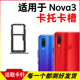 PAR 适用于华为Nova3卡托卡槽 插卡卡拖 AL00手机sim卡座卡套卡架