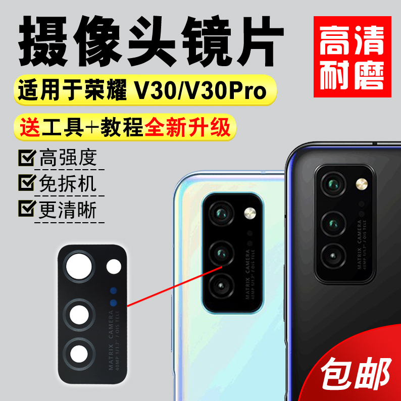 适用于华为荣耀V30后置摄像头玻璃镜片 V30Pro相机镜面厡装镜头盖 3C数码配件 手机零部件 原图主图