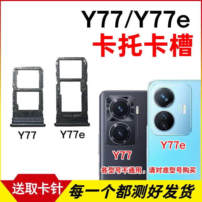 适用于vivo Y77卡托Y77E卡槽 插卡卡拖 y77e手机sim卡座 卡套卡架