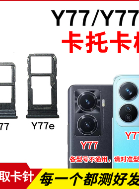 适用于vivo Y77卡托Y77E卡槽 插卡卡拖 y77e手机sim卡座 卡套卡架