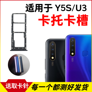 适用于vivo Y5S卡托卡槽 vivo U3插卡卡拖 手机sim卡座 卡套卡架